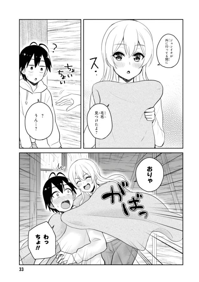 Hajimete no Gal Chap 79 - Next Chap 80