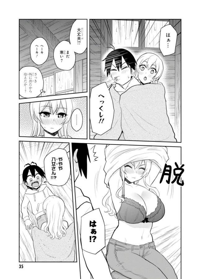 Hajimete no Gal Chap 79 - Next Chap 80