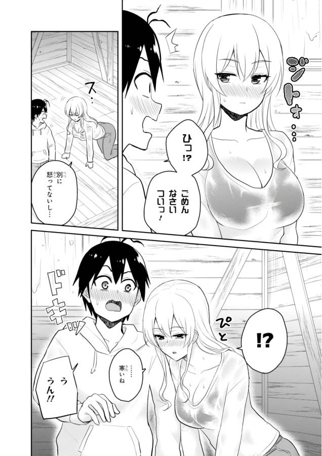 Hajimete no Gal Chap 79 - Next Chap 80