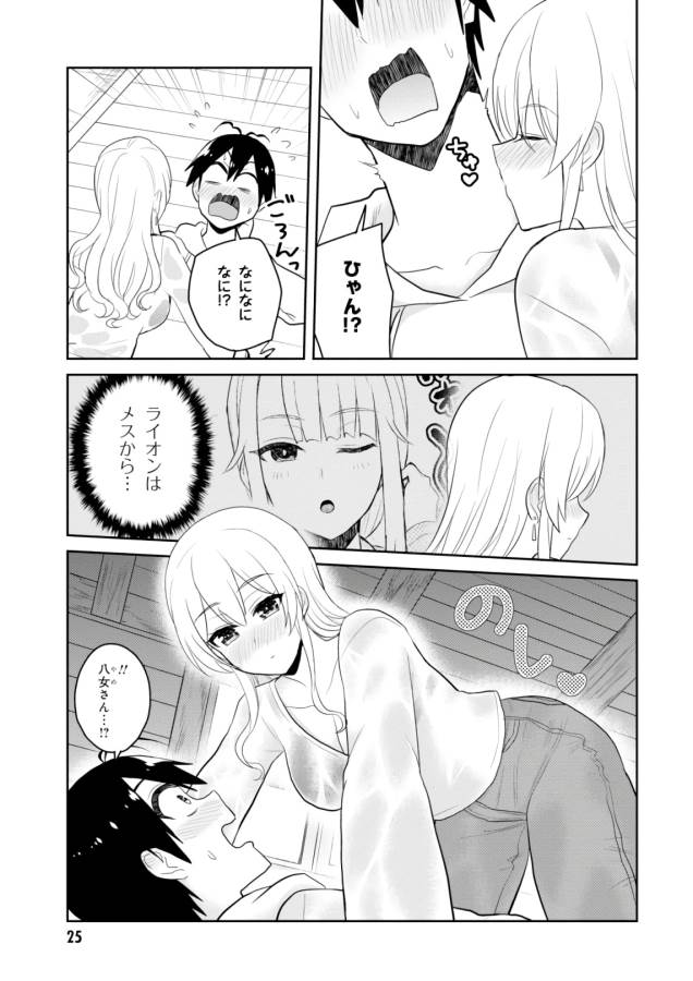 Hajimete no Gal Chap 79 - Next Chap 80