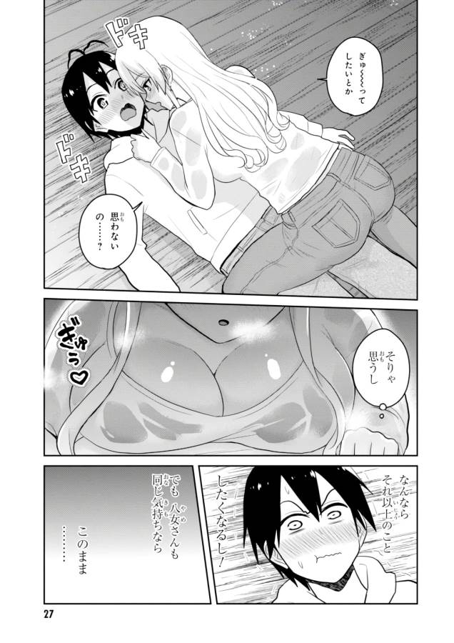 Hajimete no Gal Chap 79 - Next Chap 80