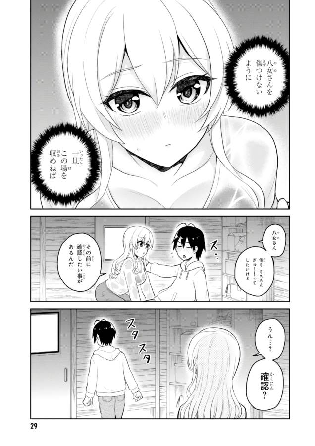 Hajimete no Gal Chap 79 - Next Chap 80