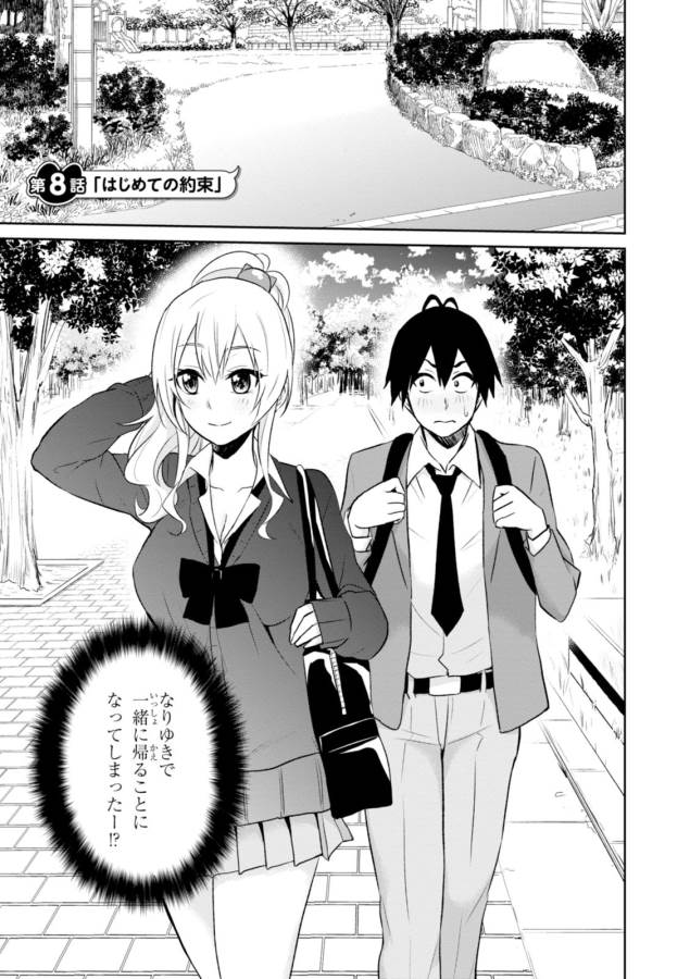 Hajimete no Gal Chap 8 - Next Chap 9