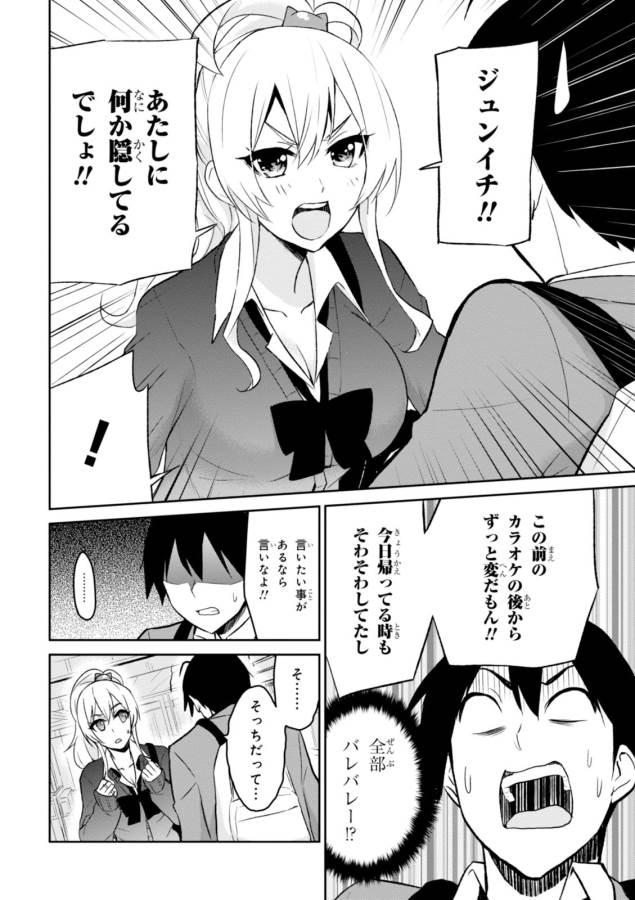 Hajimete no Gal Chap 8 - Next Chap 9