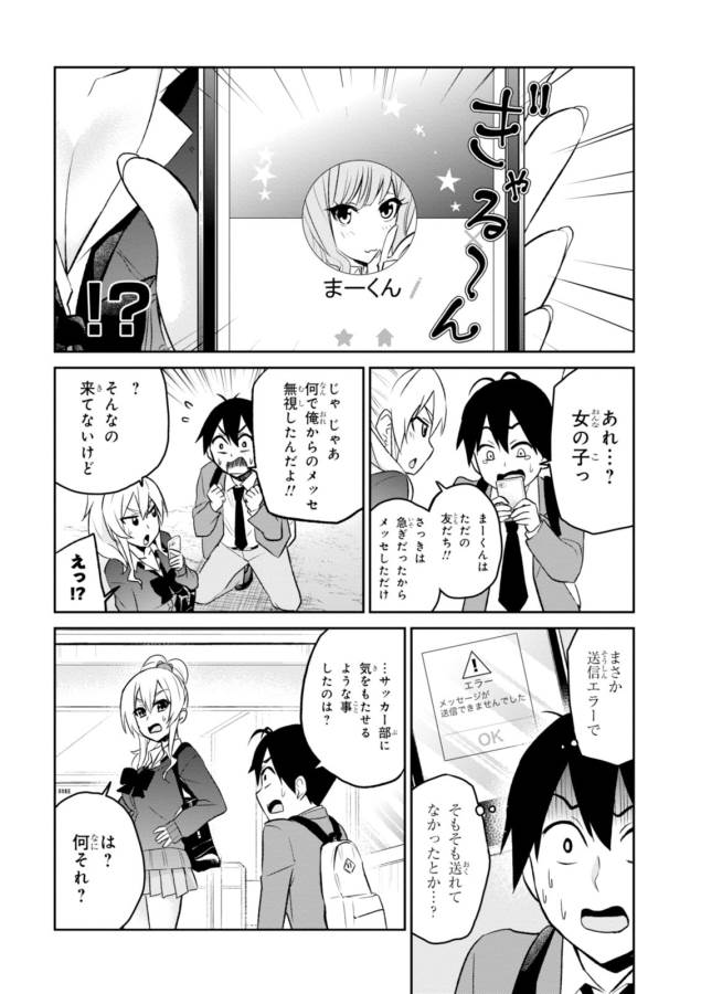 Hajimete no Gal Chap 8 - Next Chap 9