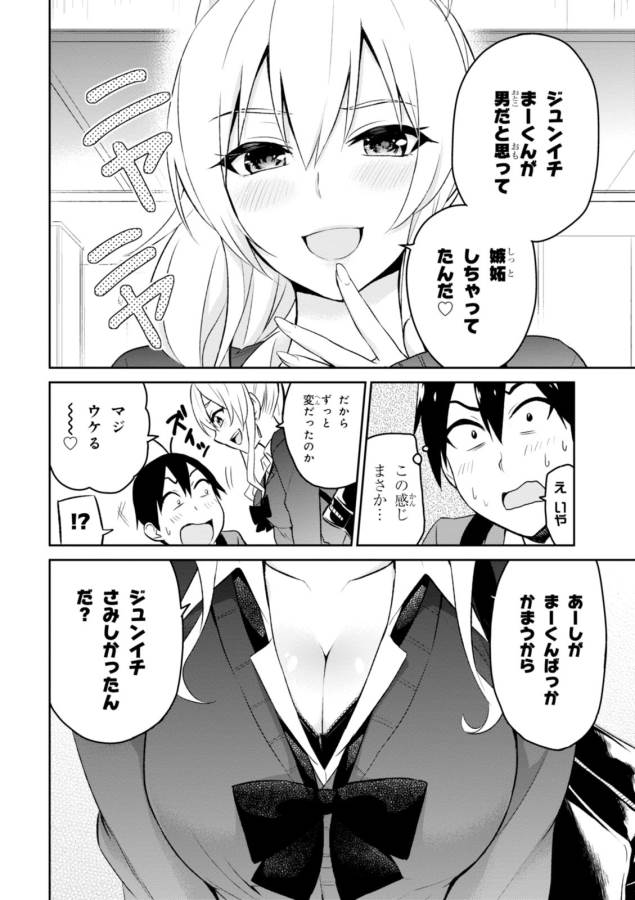 Hajimete no Gal Chap 8 - Next Chap 9