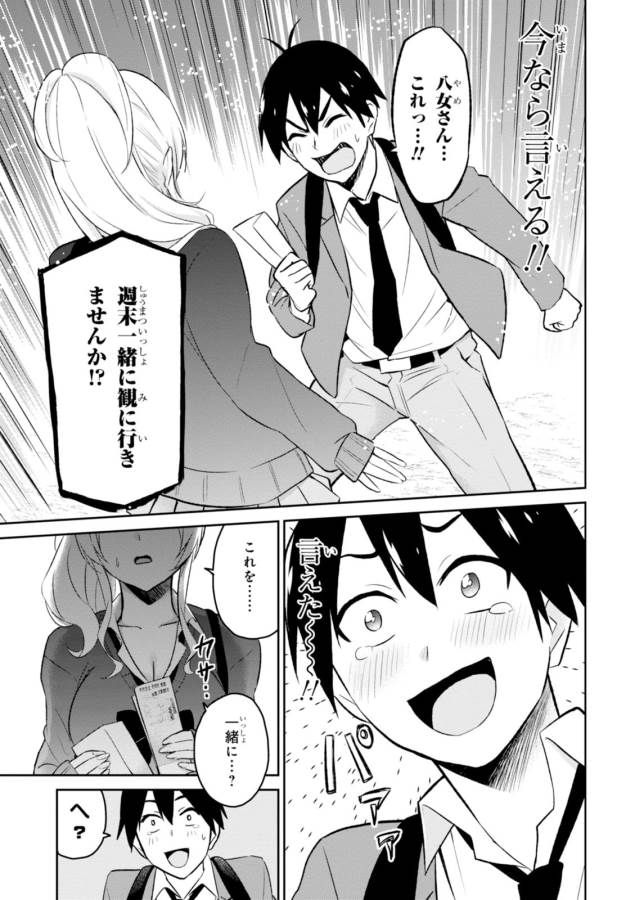 Hajimete no Gal Chap 8 - Next Chap 9