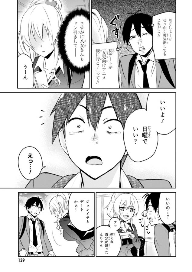 Hajimete no Gal Chap 8 - Next Chap 9