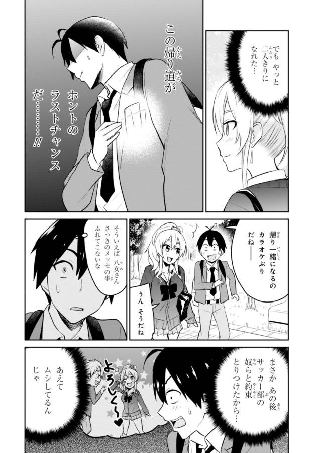 Hajimete no Gal Chap 8 - Next Chap 9