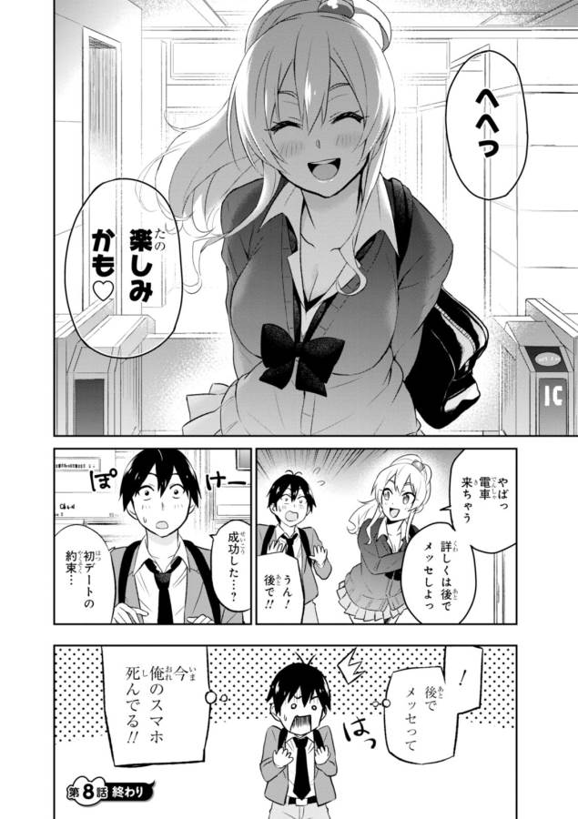Hajimete no Gal Chap 8 - Next Chap 9