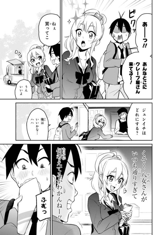 Hajimete no Gal Chap 8 - Next Chap 9