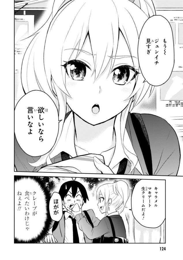 Hajimete no Gal Chap 8 - Next Chap 9