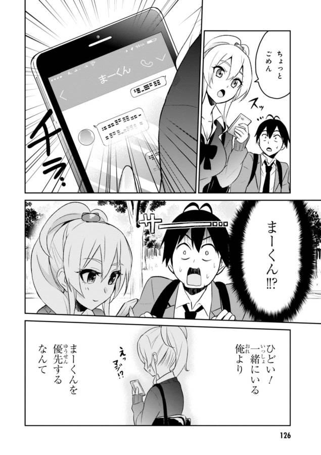Hajimete no Gal Chap 8 - Next Chap 9
