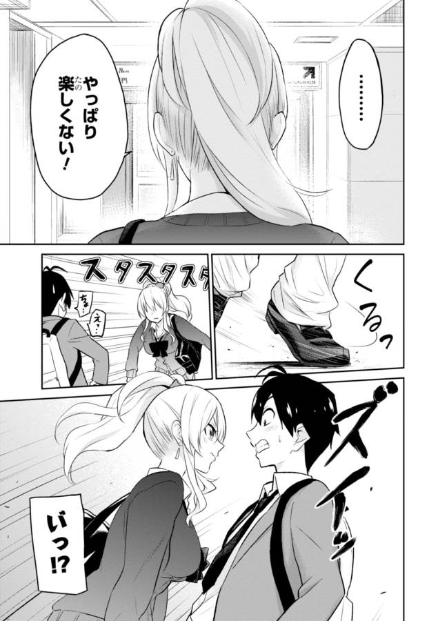 Hajimete no Gal Chap 8 - Next Chap 9