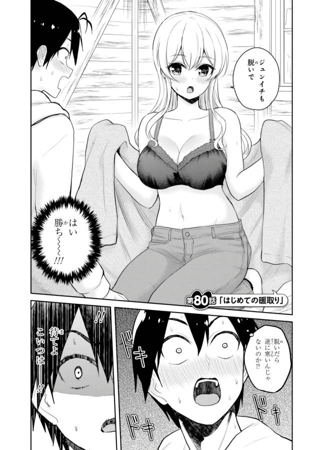 Hajimete no Gal Chap 80 - Next Chap 81