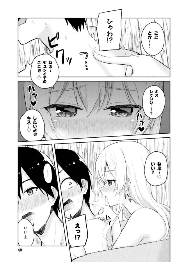 Hajimete no Gal Chap 80 - Next Chap 81