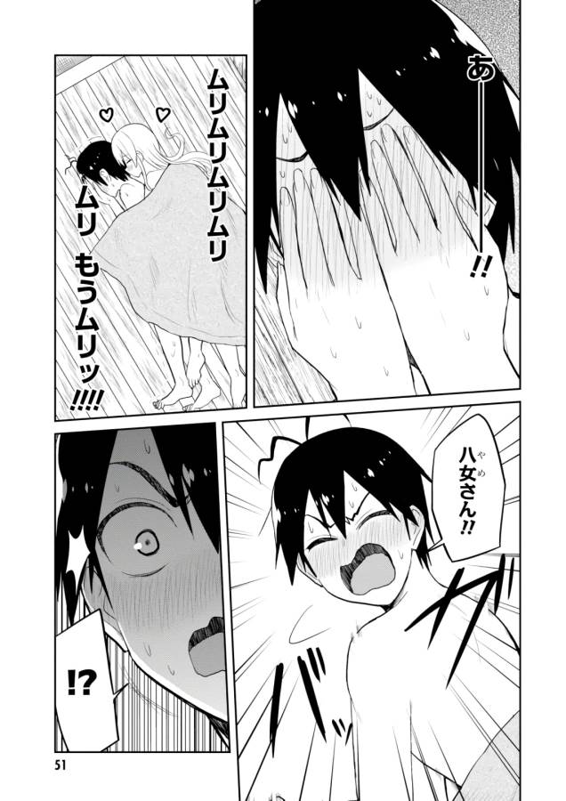 Hajimete no Gal Chap 80 - Next Chap 81