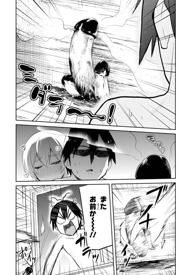 Hajimete no Gal Chap 80 - Next Chap 81