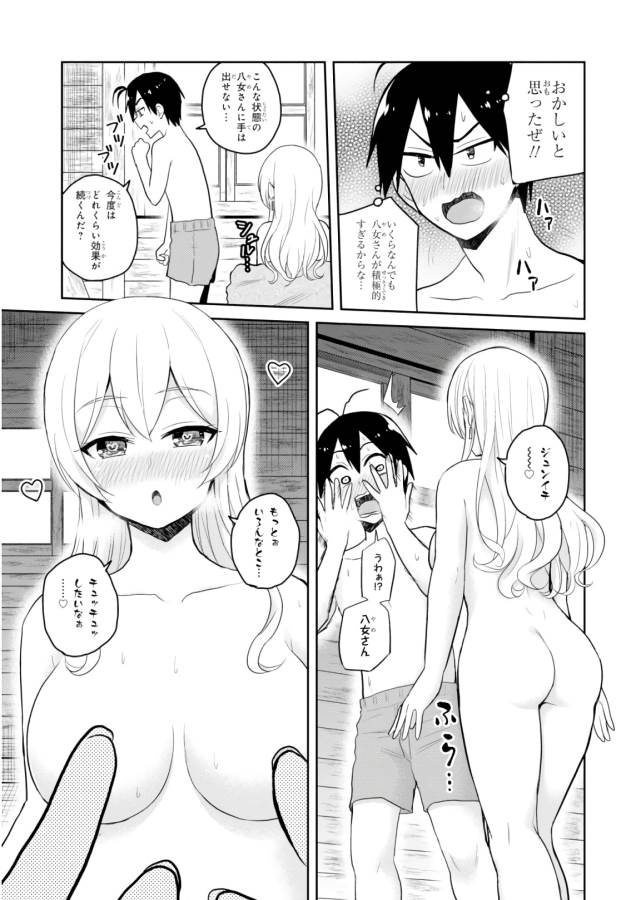Hajimete no Gal Chap 80 - Next Chap 81