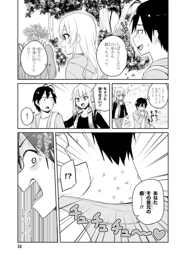 Hajimete no Gal Chap 80 - Next Chap 81