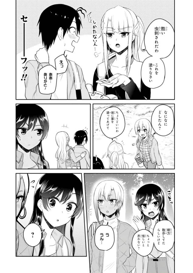 Hajimete no Gal Chap 80 - Next Chap 81