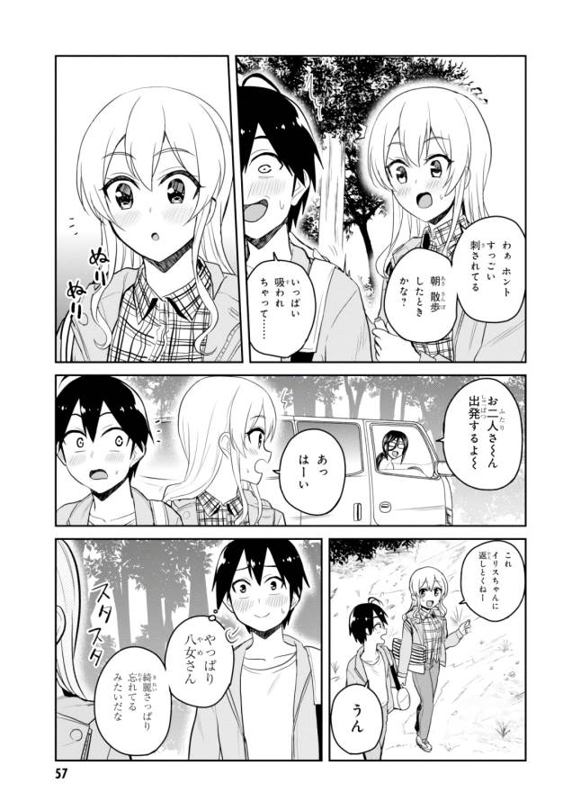 Hajimete no Gal Chap 80 - Next Chap 81