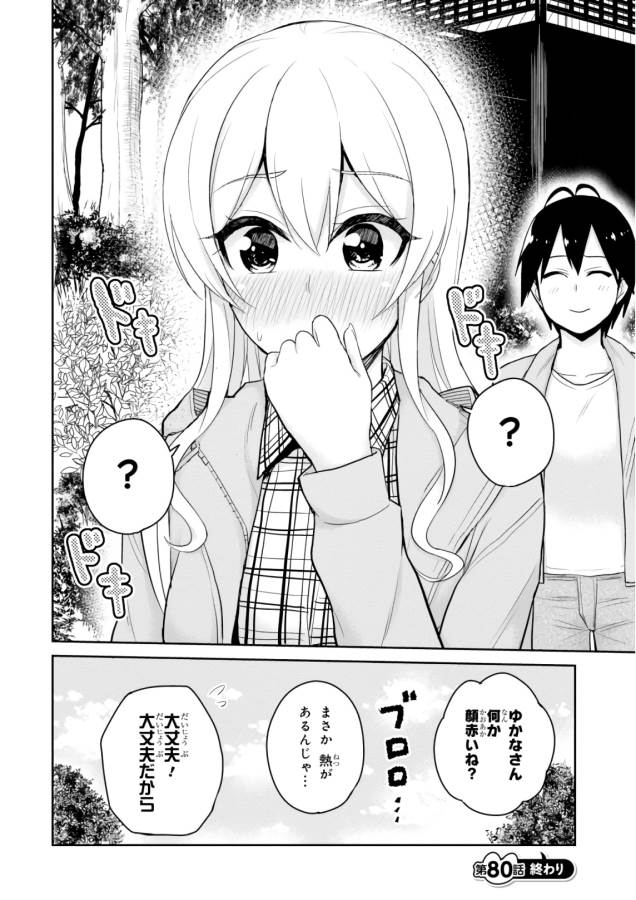 Hajimete no Gal Chap 80 - Next Chap 81