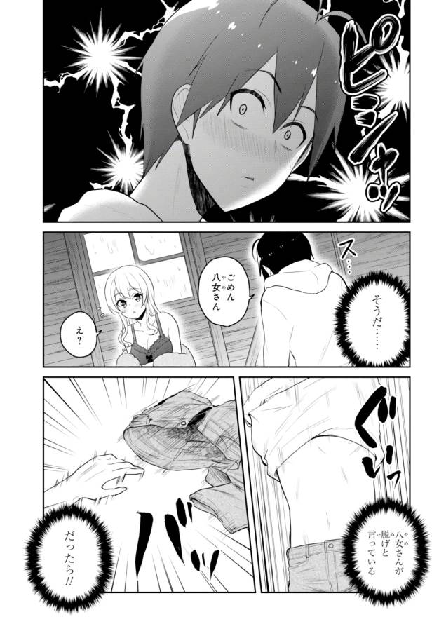 Hajimete no Gal Chap 80 - Next Chap 81