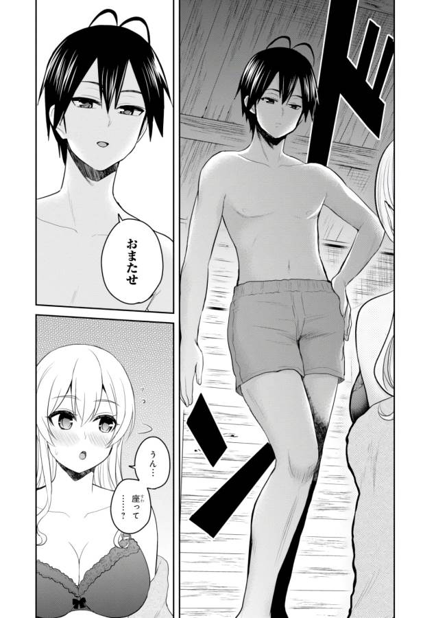 Hajimete no Gal Chap 80 - Next Chap 81