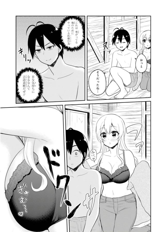 Hajimete no Gal Chap 80 - Next Chap 81