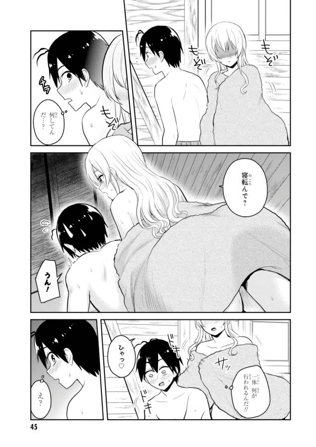 Hajimete no Gal Chap 80 - Next Chap 81