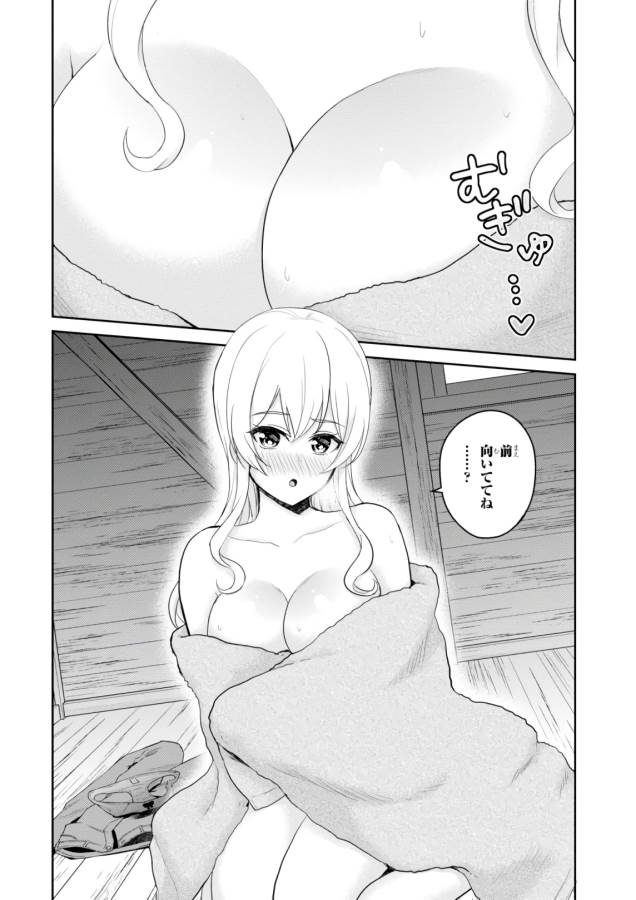 Hajimete no Gal Chap 80 - Next Chap 81