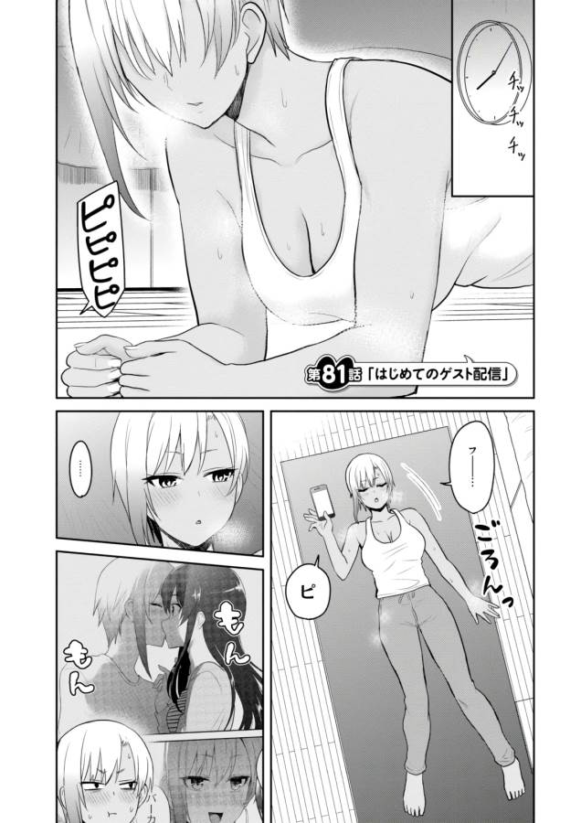 Hajimete no Gal Chap 81 - Next Chap 82