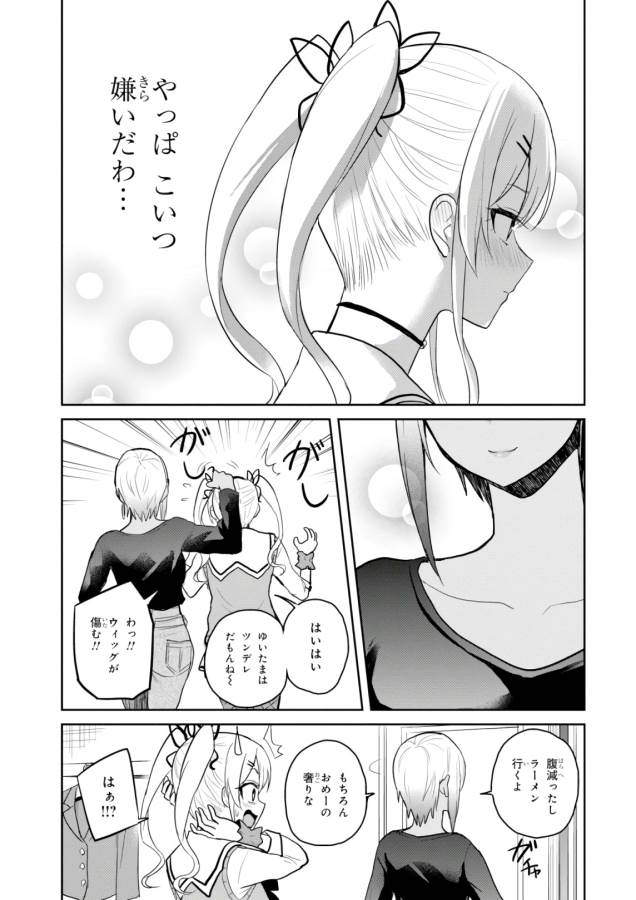 Hajimete no Gal Chap 81 - Next Chap 82