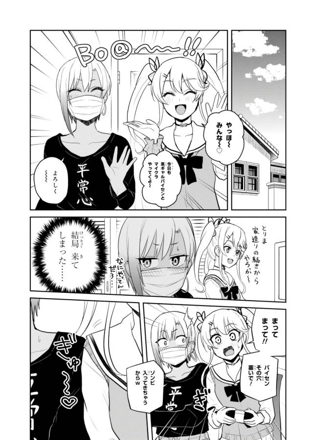 Hajimete no Gal Chap 81 - Next Chap 82