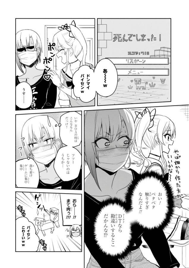 Hajimete no Gal Chap 81 - Next Chap 82