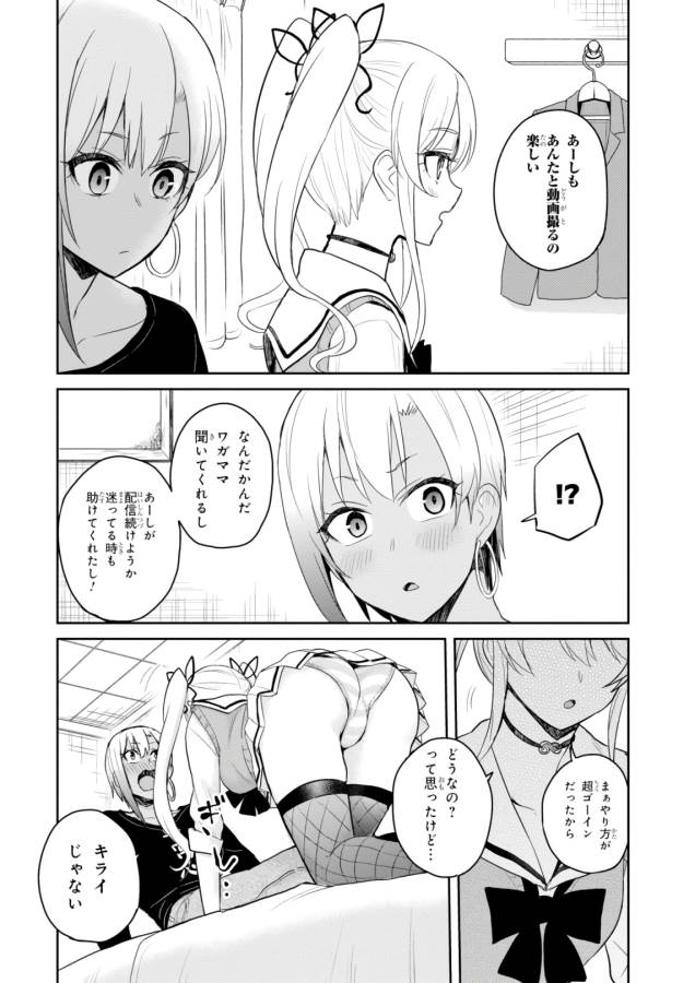 Hajimete no Gal Chap 81 - Next Chap 82