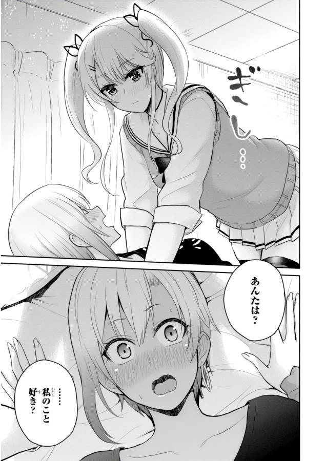 Hajimete no Gal Chap 81 - Next Chap 82