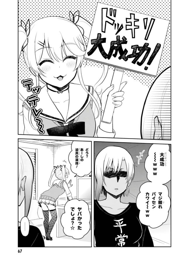 Hajimete no Gal Chap 81 - Next Chap 82