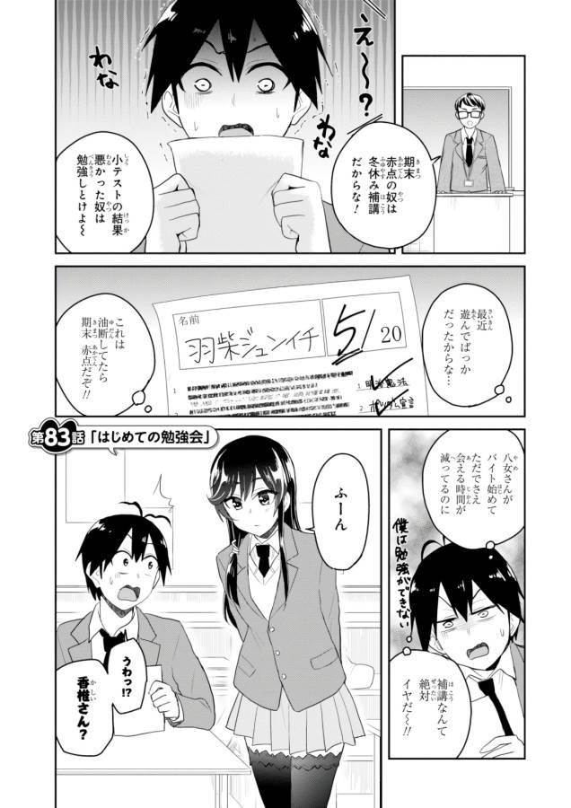 Hajimete no Gal Chap 83 - Next Chap 84