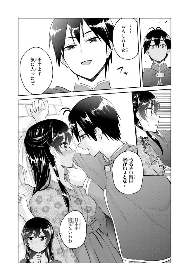 Hajimete no Gal Chap 83 - Next Chap 84