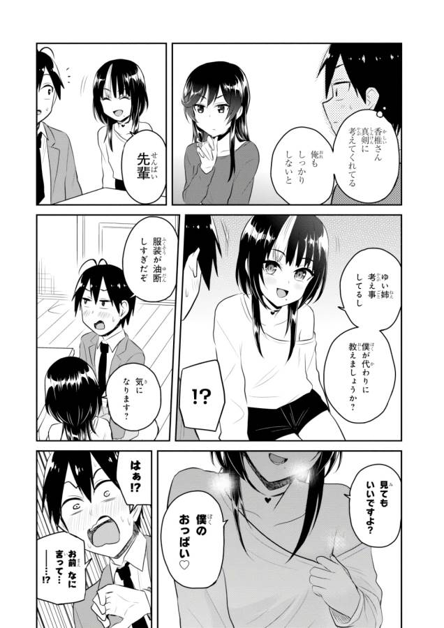 Hajimete no Gal Chap 83 - Next Chap 84