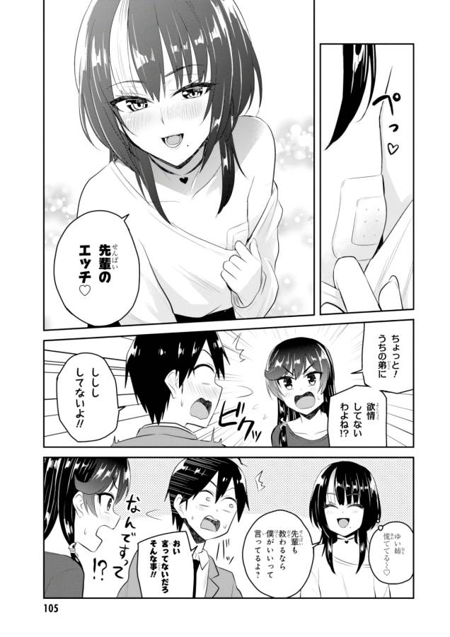 Hajimete no Gal Chap 83 - Next Chap 84