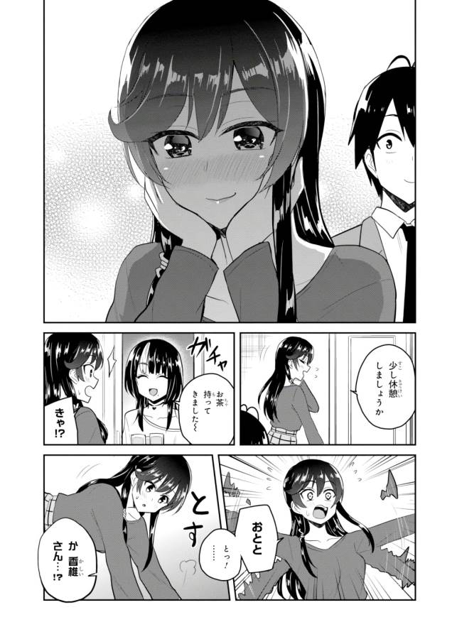Hajimete no Gal Chap 83 - Next Chap 84