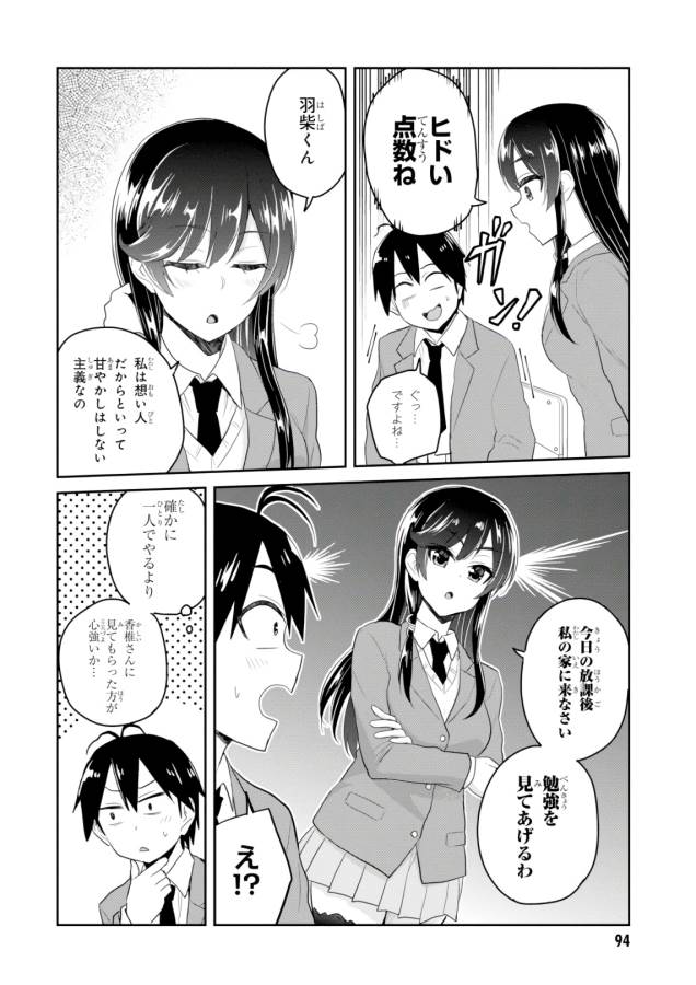 Hajimete no Gal Chap 83 - Next Chap 84