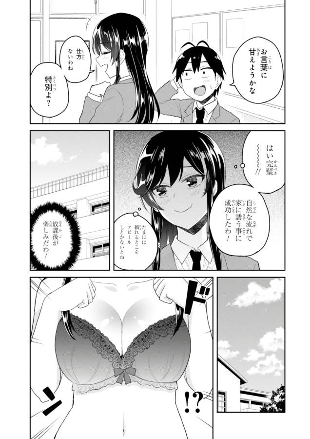 Hajimete no Gal Chap 83 - Next Chap 84