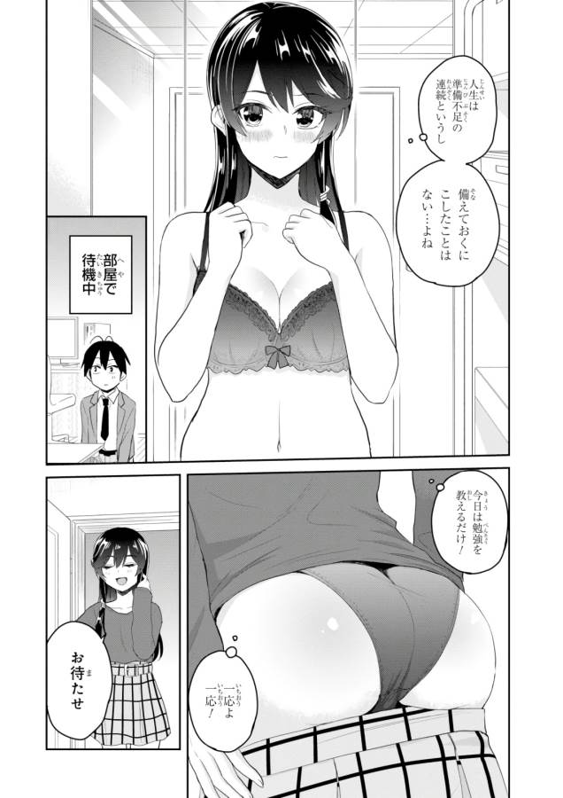 Hajimete no Gal Chap 83 - Next Chap 84
