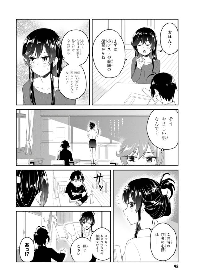 Hajimete no Gal Chap 83 - Next Chap 84