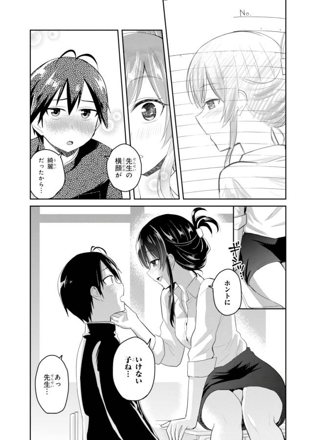 Hajimete no Gal Chap 83 - Next Chap 84