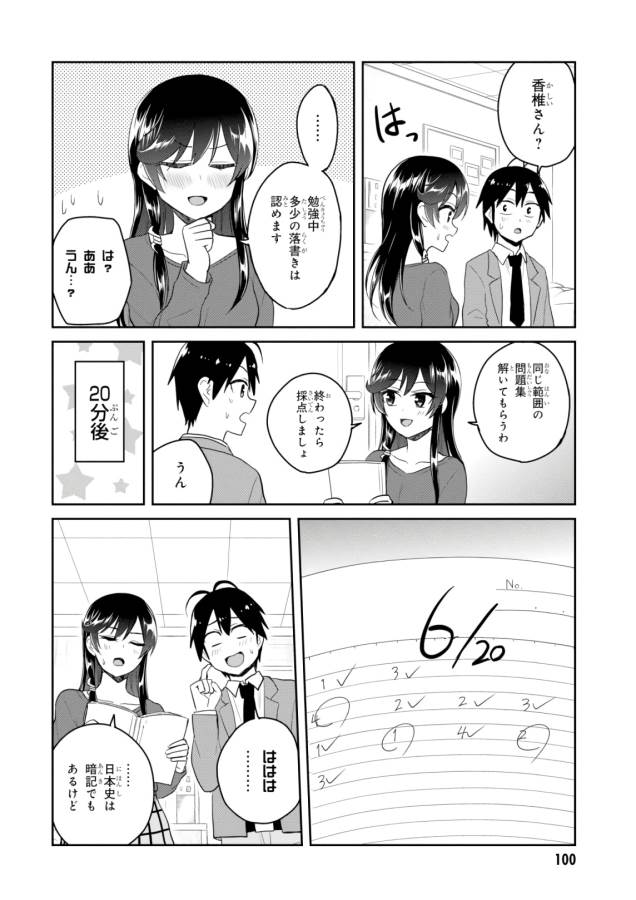 Hajimete no Gal Chap 83 - Next Chap 84